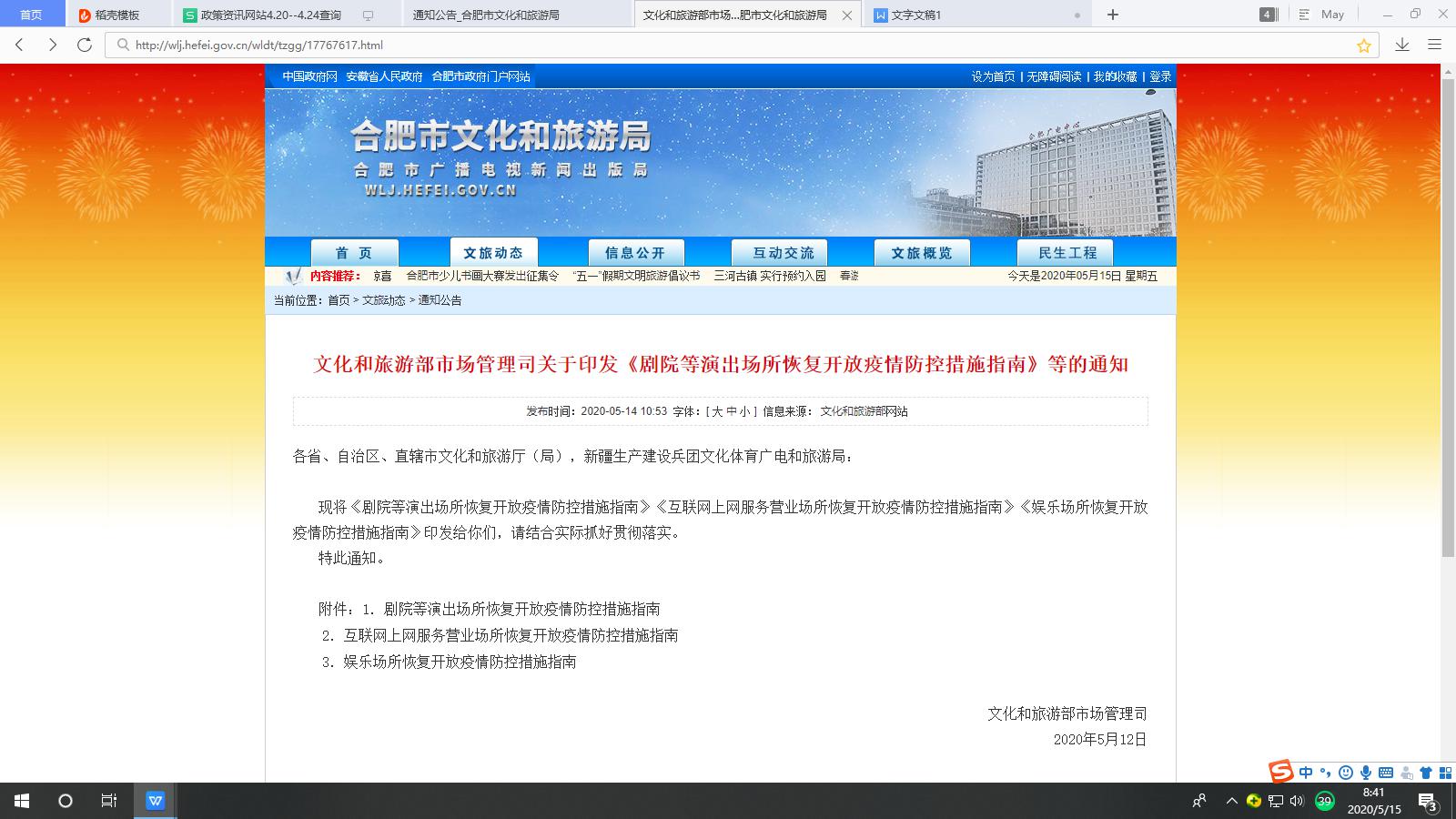 文化和旅游部市場管理司關(guān)于印發(fā)《劇院等演出場所恢復開放疫情防控措施指南》等的通知