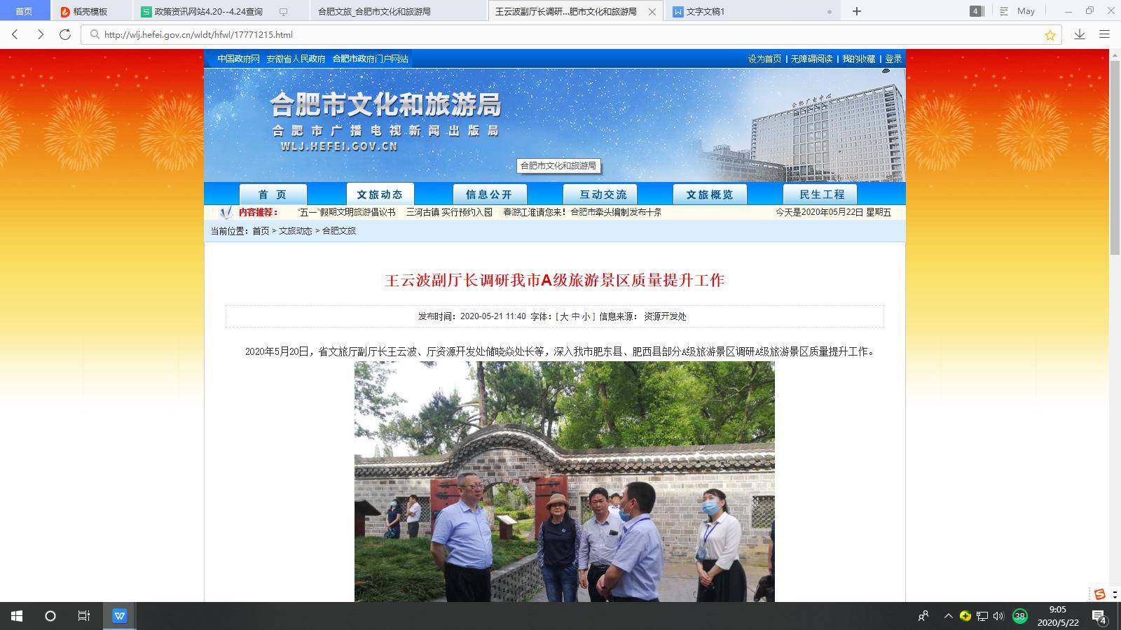 王云波副廳長調(diào)研我市A級(jí)旅游景區(qū)質(zhì)量提升工作