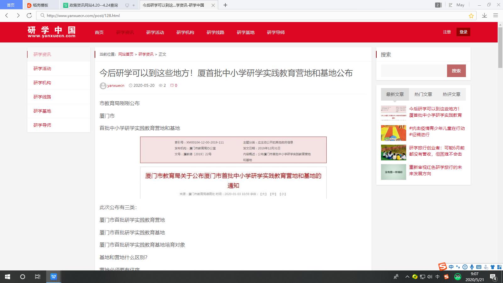 今后研學(xué)可以到這些地方！廈首批中小學(xué)研學(xué)實(shí)踐教育營地和基地公布